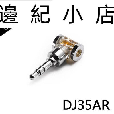 dHiFi DJ35AR 2.5mm平衡(母)轉3.5mm單端(公)轉接頭