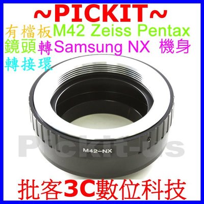 有擋版有檔板 M42 zeiss 鏡頭轉接三星 Samsung NX 相機身轉接環 M42-NX M42-Samsung