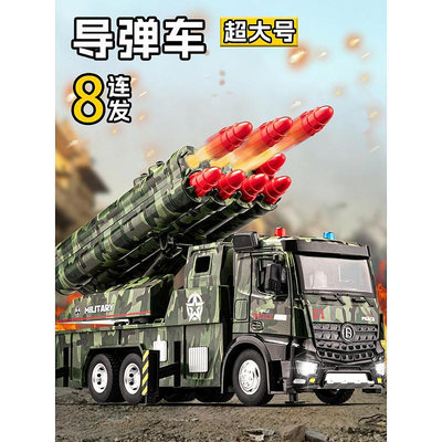 大號導彈車兒童玩具合金可發射火箭炮坦克軍事戰車模型男孩玩具車