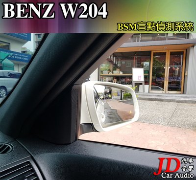 【JD汽車音響】實裝車 BENZ W204 BSM盲點偵測系統 盲區偵測系統 車側警示 NCC國家認證 免鑽洞 賓士