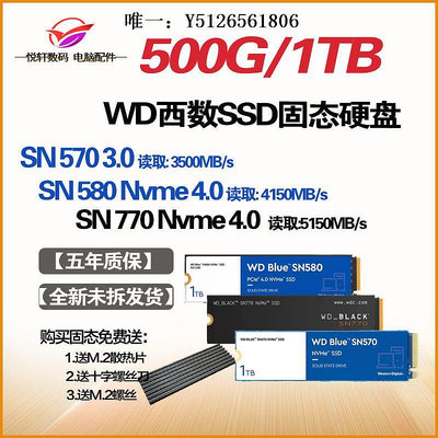 移動硬盤WD/西部數據 sn570 770 580 250G 500G 1TB M.2 NVMe固態硬盤SSD固態硬盤