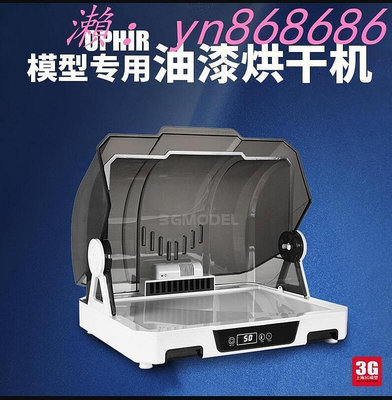 廠家出貨特惠110v模型模型噴漆烘乾機 烤漆箱 噴筆噴塗油漆上色夾密封風乾防塵