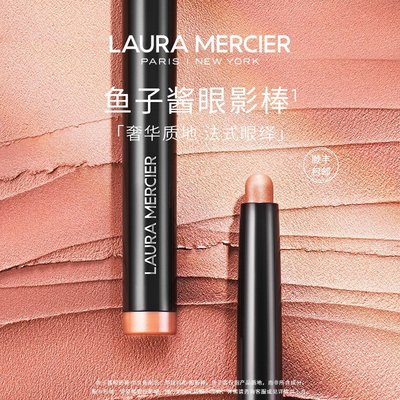 新店促銷彩妝Laura Mercier羅拉瑪希魚子醬眼影棒臥蠶筆啞光促銷活動
