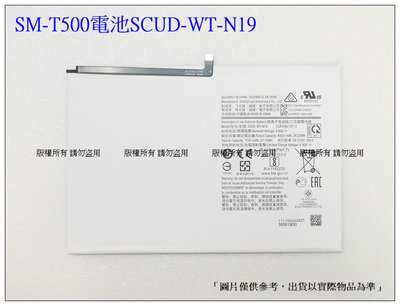☆成真通訊☆台灣現貨 三星 Tab A7 10.4 SM-T500 SM-T505 內置電池 SCUD-WT-N19