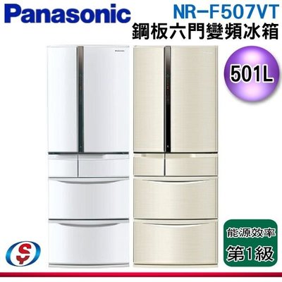 可議價【信源】501公升 【Panasonic國際牌】六門變頻電冰箱(鋼板)NR-F507VT