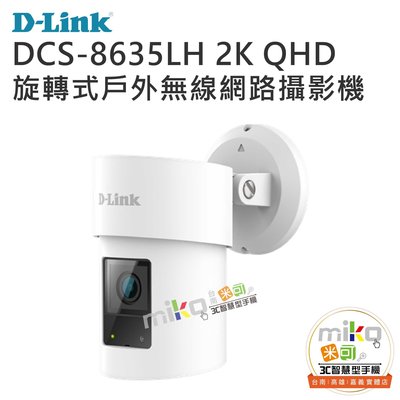 【MIKO米可手機館】D-Link DCS-8635LH 2K QHD旋轉式戶外無線網路攝影機 監視器 360度監控
