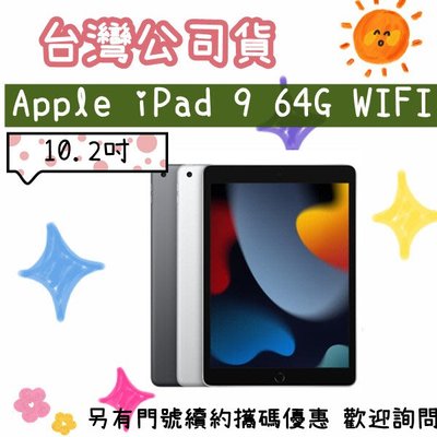 灰色現貨台灣公司貨 Apple iPad 9 10.2 wifi 64G 第9代  搭配續約更優惠高雄門市可自取