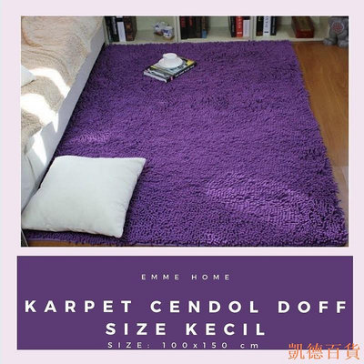 凱德百貨商城Cendol DOFF 厚臥室抓絨地毯英國 100x150 厘米