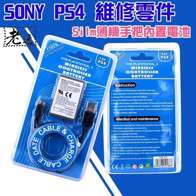 台灣本地 快速出貨＃索尼Sony PlayStation PS4 維修零件：Silm薄機手把內置電池＃Silm專用
