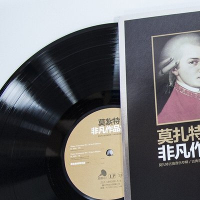 現貨 正版莫扎特 古典音樂 老式留聲機黑膠唱片唱盤12寸碟片lp~可開發票