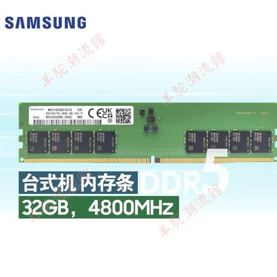 適用Samsung/三星臺式機內存條8G/16G/32G DDR5 4800頻率全新
