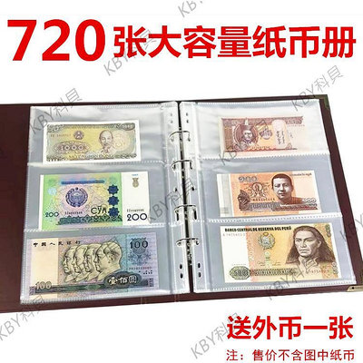 720張大容量紙幣收藏冊錢幣冊紀念鈔保護收集套人民幣紙鈔收納夾-kby科貝