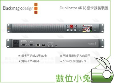 數位小兔【Blackmagic Duplicator 4K 記憶卡 錄製裝置】公司貨 備份 複製機 同步 複製 SD卡