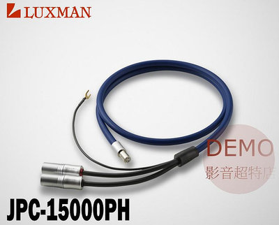 ㊑DEMO影音超特店㍿日本 LUXMAN JPC-15000PH 高純度 7N-Class DUCC無氧銅 OFC 5PIN端 XLR LP黑膠訊號線1.5m