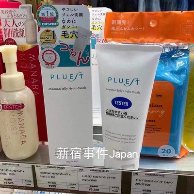 現貨日本本土PLUEST補水氨基酸啫喱洗面奶濕潤療法潔面乳敏感肌