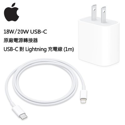 神腦貨盒裝 蘋果 原廠18W/20W快充組 USB-C旅充頭+傳輸線 iPhone 13 Pro Max 14 Plus
