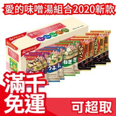 【愛的味噌湯組合 5種10食】日本製 天野實業 AMANO 2020新款 味噌湯10包 團購美食 宵夜❤JP