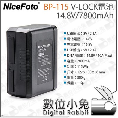 數位小兔【NiceFoto BP-115 V-LOCK電池 14.8V/7800mAh】 V-meunt V型電池 V掛