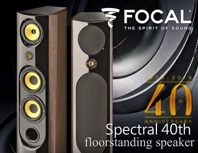 【風尚音響】FOCAL   Spectral 40th  落地型揚聲器