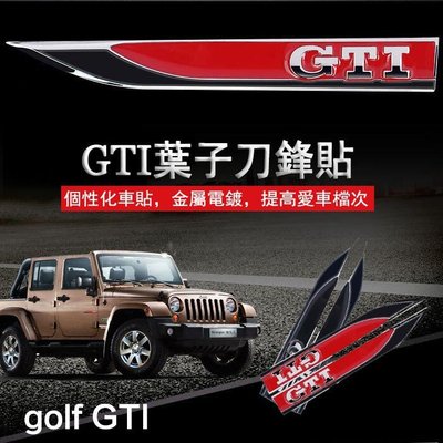 福斯高爾夫車身改裝貼標 GOLF葉子板金屬車標貼 GTI側標車身貼改裝-概念汽車
