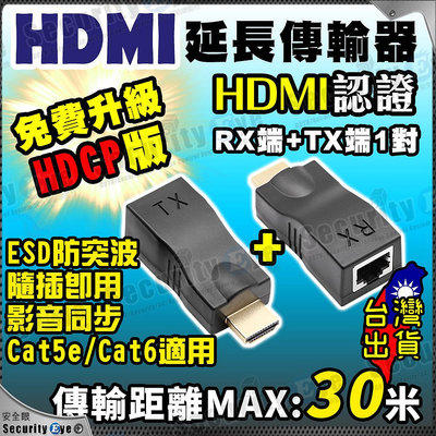 4K HDMI HDCP 30米 延長器 Cat5e Cat6 網路線 RJ45 1080P 720P 螢幕 影像 聲音 適 大同 DVD DVR 放大器