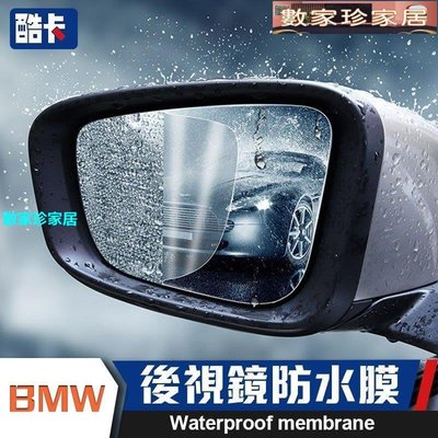 [數家珍家居]寶馬 BMW 後視鏡 防水膜 防雨 鋼化膜 X1 X3 X4 X5 F20 F25 F10 F30 E60