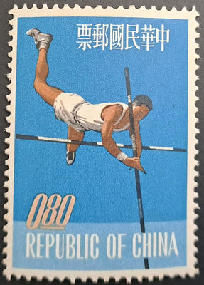 台灣郵票（116）體育（二）撐竿跳郵票民國51年10月25日發行特價