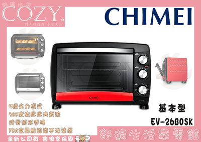 │COZY│☁破盤促銷中 CHIMEI 奇美 26L 旋風電烤箱 EV-26B0SK