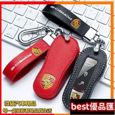 現貨促銷 適用於 保時捷 鑰匙套 PORSCHE  macan 鑰匙圈 瑪卡 Cayenne 凱燕 帕拉梅拉 718 911鑰匙包
