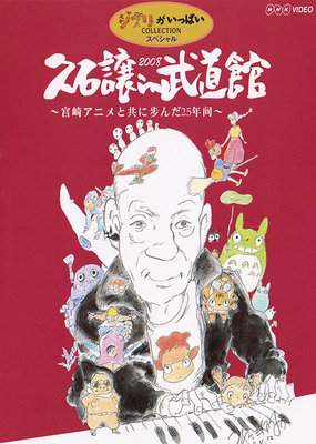 現貨熱銷 久石讓2008武道館音樂會與宮崎駿動畫共同走過的25年演唱會 DVD 音樂劇演唱會BD