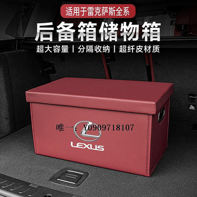汽車後備箱凌志雷克薩斯ES300H/RX270/NX200后備箱儲物盒ls汽車收納箱置物盒尾箱