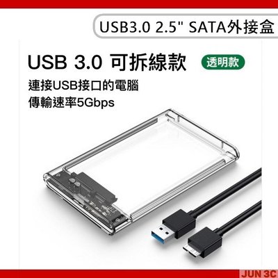 USB3.0 2.5吋 SATA 硬碟外接盒 SATA 外接盒 硬碟轉接盒 外接式硬碟盒 行動硬碟殼 免工具 一裝即用