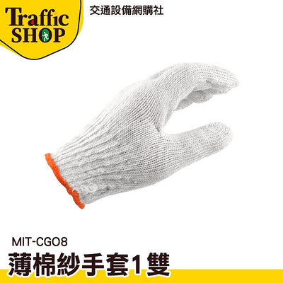 《交通設備》安全防護 釣魚手套 清潔手套 工地手套 MIT-CGO8 勞保手套 棉質手套 女用