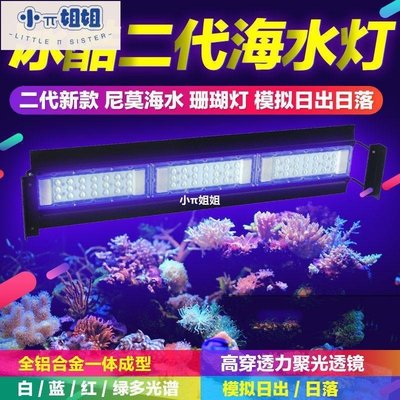 熱銷 Nemolight尼莫新款海水珊瑚燈智能日出日落LED燈水族專鏈