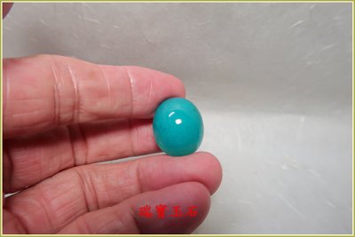 瑞寶玉石~天然藍玉髓(俗稱台灣藍寶)裸石 【H6117】