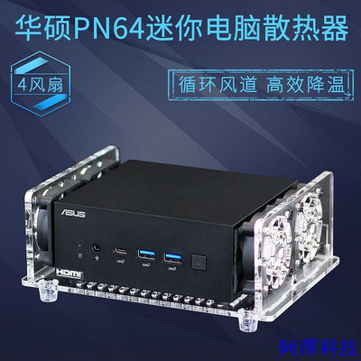 安東科技華碩PN64迷你主機散熱風扇底座PN53微型MINI臺式電腦小主機散熱器 BMKO