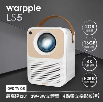 《現貨免運/全新品》Warpple 智慧投影機LS5