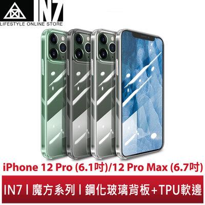 【蘆洲IN7】IN7魔方系列 iPhone 12 Pro/12 Pro Max 透明鋼化玻璃背板+TPU軟邊雙料 保護殼