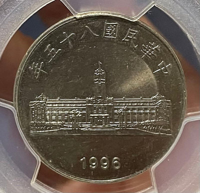民國85年伍拾圓鎳質試打樣幣，發行流通硬幣為銅鎳雙金屬如圖3，兩幣差異明顯，是非常罕見的試打樣幣。