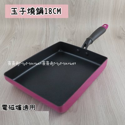 ?台灣製? PERFECT 理想 不沾玉子燒鍋 18CM【適用電磁爐】玉子燒 煎蛋鍋 不沾鍋 平煎鍋 玉子燒 煎鍋