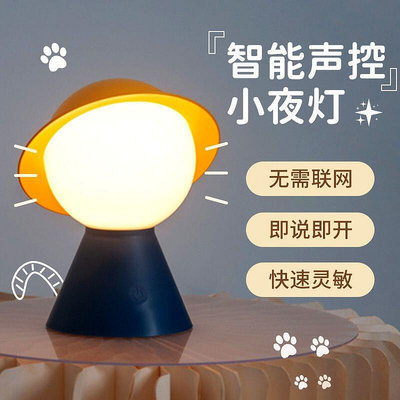 現貨：小黃帽床頭燈智能語音充電聲控小夜燈兒童對話定時感應臥室睡眠燈