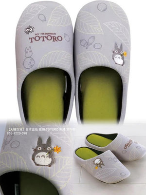 【大罐百貨】日本正版 龍貓 TOTORO 刺繡 室內鞋 地板鞋