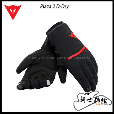 ⚠YB騎士補給⚠ DAINESE 丹尼斯 PLAZA 2 D-Dry 黑紅 短手套 防水 觸控 秋冬 刷毛 保暖