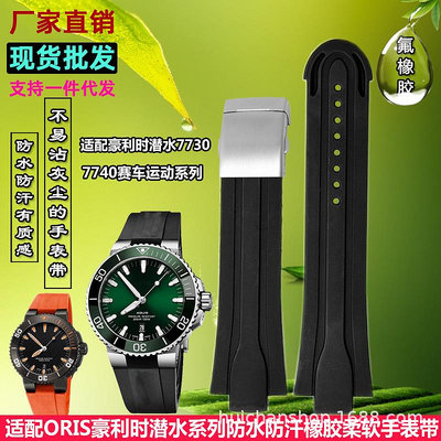 代用錶帶 代用ORIS豪利時潛水7730運動威廉姆斯7740凸口橡膠硅膠手錶帶配件