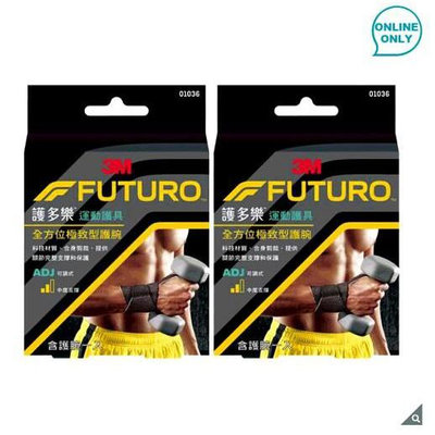 3M Futuro 極致型護腕 二入 W109289 [COSCO代購