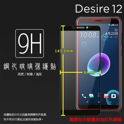 HTC 滿版9H 鋼化玻璃保護貼 Desire 12 19 20 Plus 21 22 Pro 12s 玻璃貼 保護膜