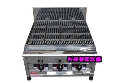 《利通餐飲設備》恰克台-3火排 恰克台 牛排煎台 煎爐 日式料理烤箱 烤爐條紋式