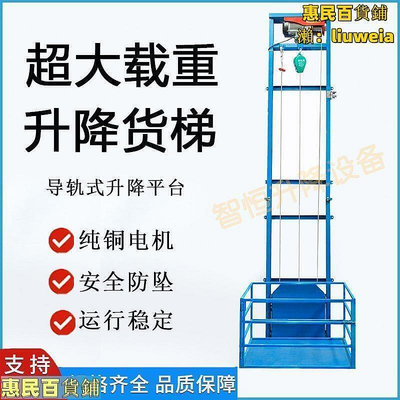廠家出貨電動軌道升降平臺貨梯小型升降機家用倉庫裝卸電梯新型電動貨梯