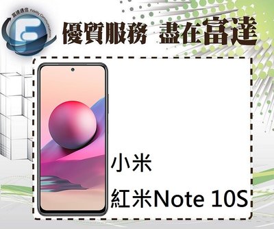 【全新直購價6800元】Xiaomi 紅米 Note 10S 雙卡機/6G+128G/6.43吋螢幕『富達通信』