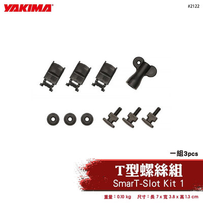 【brs光研社】2122 YAKIMA SmarT-Slot Kit 1 T型 螺絲組 橫桿配件 車頂架